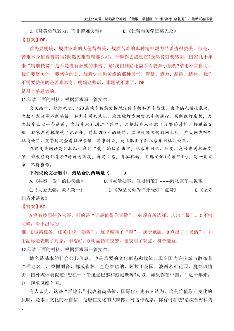 《专题1.3审题立意选择题训练1（解析版）_专项复习_2025年_2025年高考语文议论文写作秘籍》第7页预览
