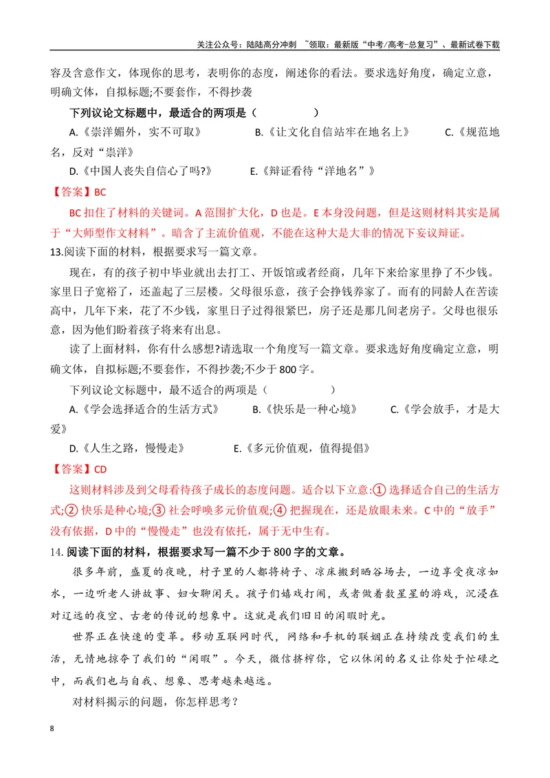 《专题1.3审题立意选择题训练1（解析版）_专项复习_2025年_2025年高考语文议论文写作秘籍》第8页预览