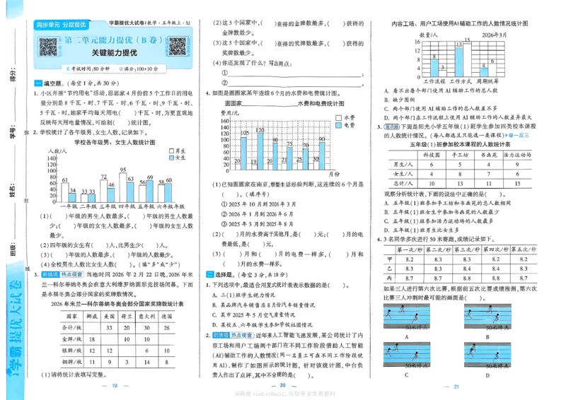 《26秋季学霸提优大试卷数学苏教五年级_小初高学习资料合集（每天更新）_2026秋《学霸提优大试卷》1-6年级上册_26秋学霸提优大试卷苏教版数学1-6年级上册》第10页预览