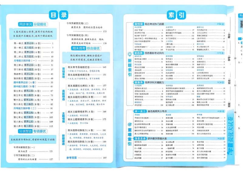《26秋季学霸提优大试卷数学苏教五年级_小初高学习资料合集（每天更新）_2026秋《学霸提优大试卷》1-6年级上册_26秋学霸提优大试卷苏教版数学1-6年级上册》第3页预览