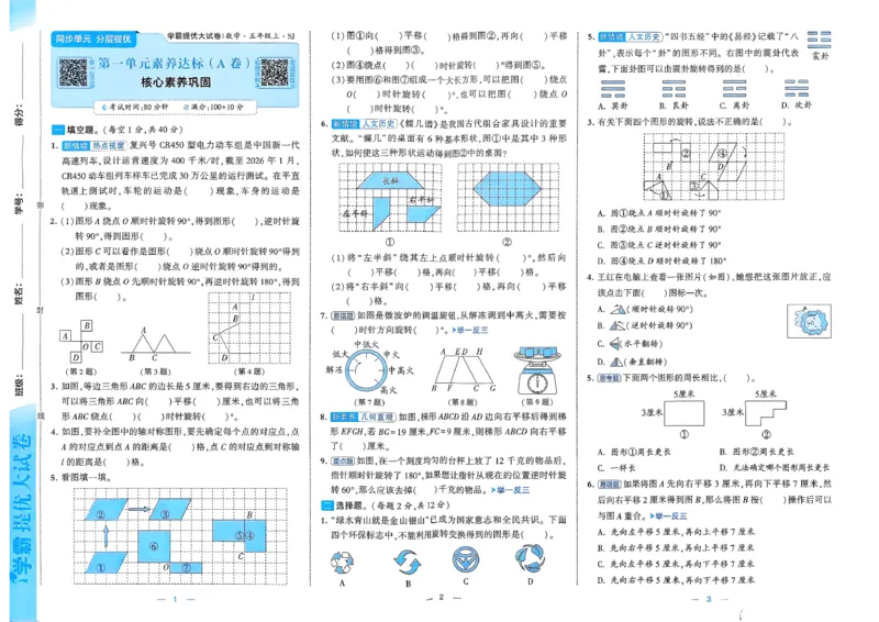 《26秋季学霸提优大试卷数学苏教五年级_小初高学习资料合集（每天更新）_2026秋《学霸提优大试卷》1-6年级上册_26秋学霸提优大试卷苏教版数学1-6年级上册》第4页预览