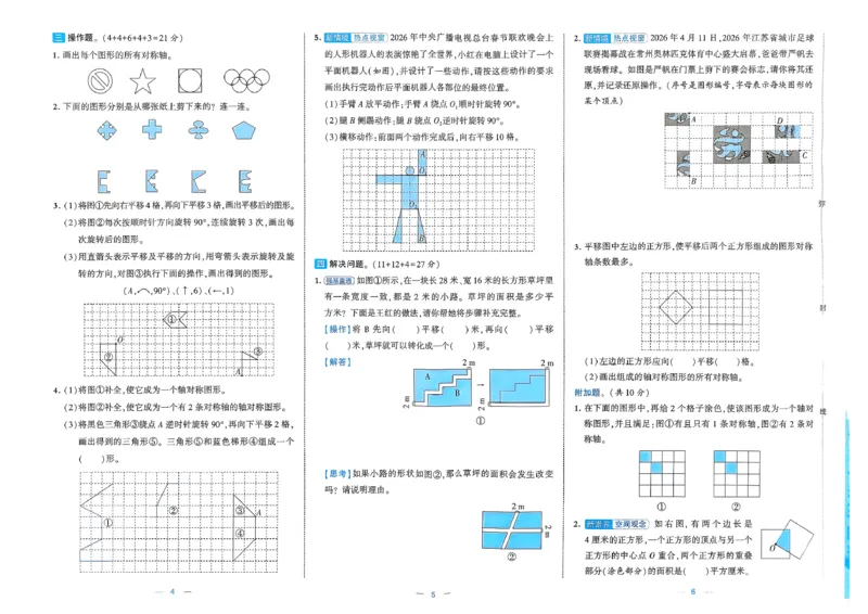 《26秋季学霸提优大试卷数学苏教五年级_小初高学习资料合集（每天更新）_2026秋《学霸提优大试卷》1-6年级上册_26秋学霸提优大试卷苏教版数学1-6年级上册》第5页预览