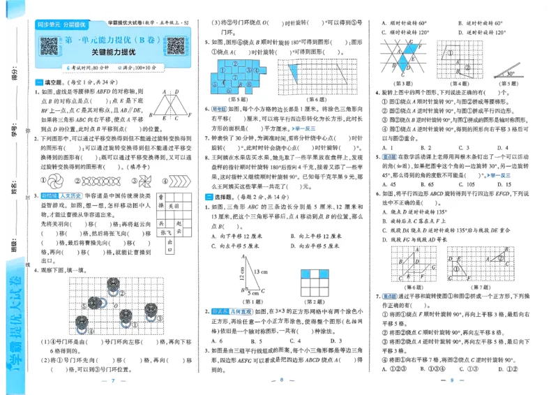 《26秋季学霸提优大试卷数学苏教五年级_小初高学习资料合集（每天更新）_2026秋《学霸提优大试卷》1-6年级上册_26秋学霸提优大试卷苏教版数学1-6年级上册》第6页预览