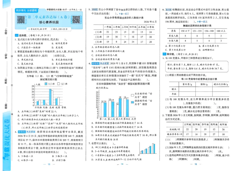 《26秋季学霸提优大试卷数学苏教五年级_小初高学习资料合集（每天更新）_2026秋《学霸提优大试卷》1-6年级上册_26秋学霸提优大试卷苏教版数学1-6年级上册》第8页预览