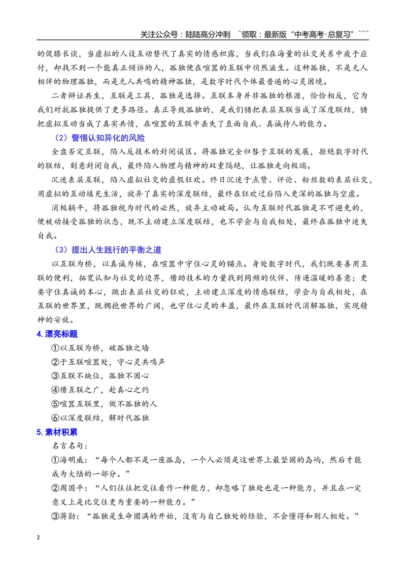 《专题082026年天津市部分区高三一模语文作文导写与范文精析（互联与孤独）（天津专用）_专项复习_2026年-语文专项复习_2026年高考语文一模作文导写-G457_资料_2026版》第2页预览