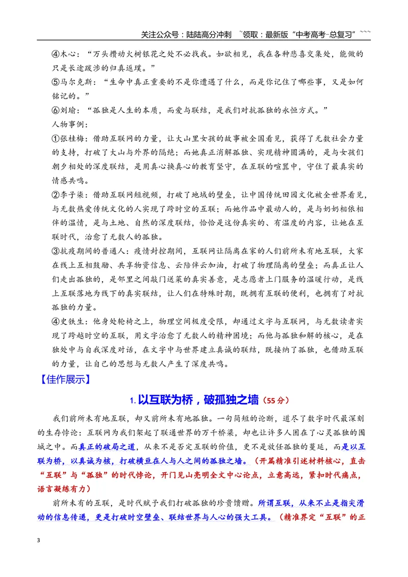 《专题082026年天津市部分区高三一模语文作文导写与范文精析（互联与孤独）（天津专用）_专项复习_2026年-语文专项复习_2026年高考语文一模作文导写-G457_资料_2026版》第3页预览