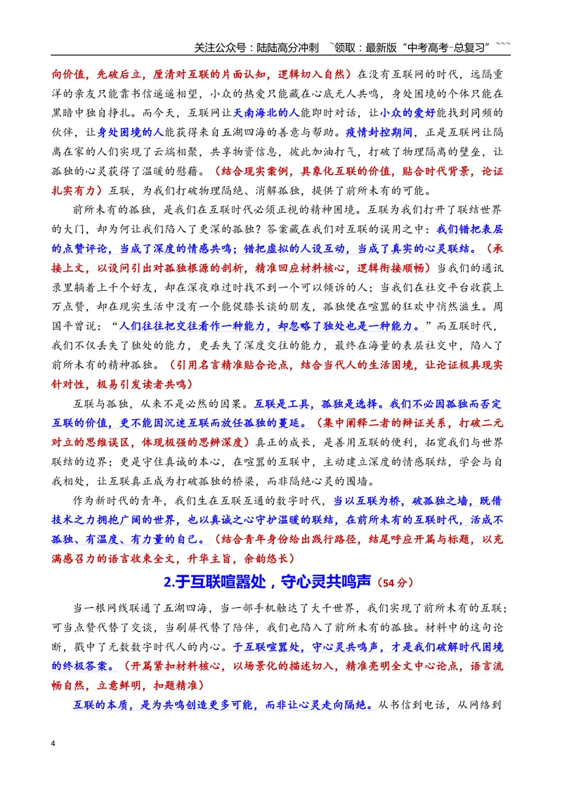 《专题082026年天津市部分区高三一模语文作文导写与范文精析（互联与孤独）（天津专用）_专项复习_2026年-语文专项复习_2026年高考语文一模作文导写-G457_资料_2026版》第4页预览