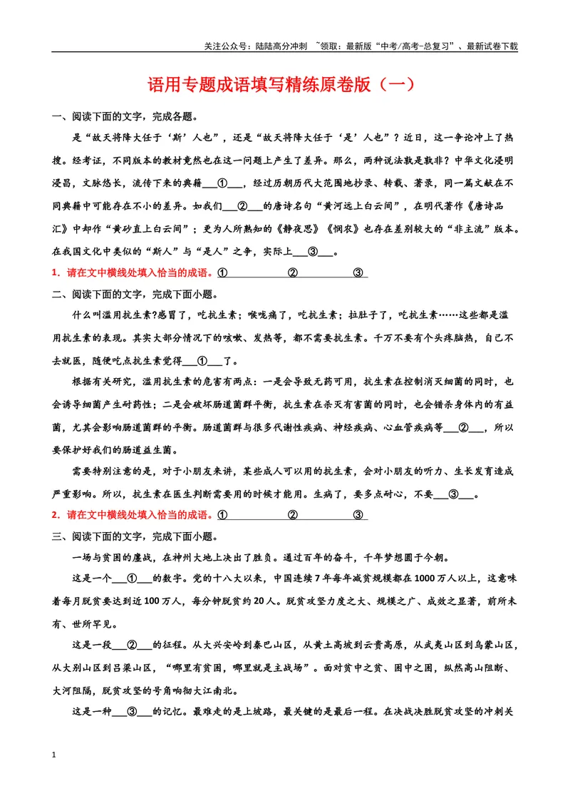 《专题06成语填写精练-备战2024年高考语文语言文字运用专项突破（原卷版）_专项复习_2024年_2024年高考语文语言文字运用专项突破讲练结合_资料》第1页预览