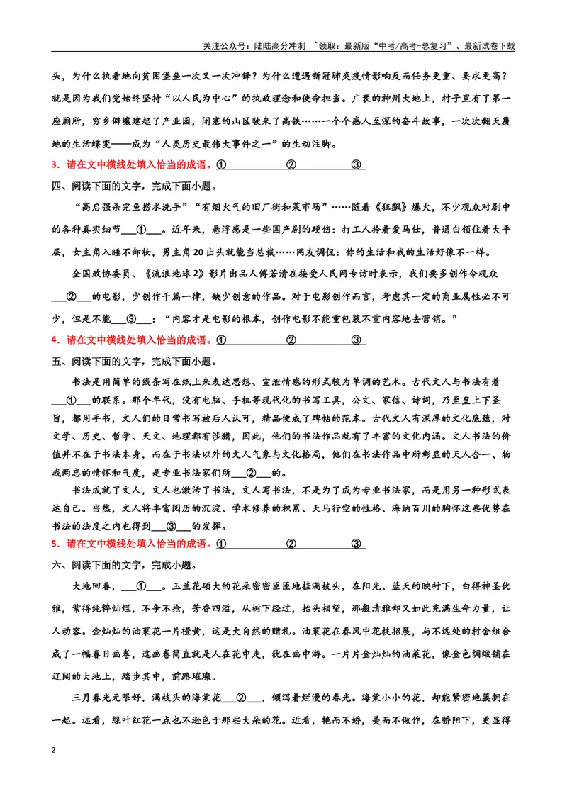 《专题06成语填写精练-备战2024年高考语文语言文字运用专项突破（原卷版）_专项复习_2024年_2024年高考语文语言文字运用专项突破讲练结合_资料》第2页预览