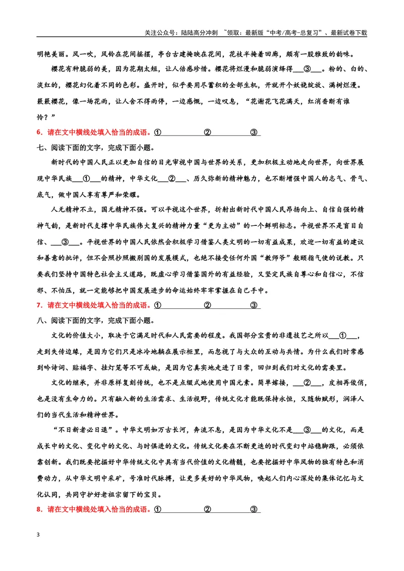 《专题06成语填写精练-备战2024年高考语文语言文字运用专项突破（原卷版）_专项复习_2024年_2024年高考语文语言文字运用专项突破讲练结合_资料》第3页预览