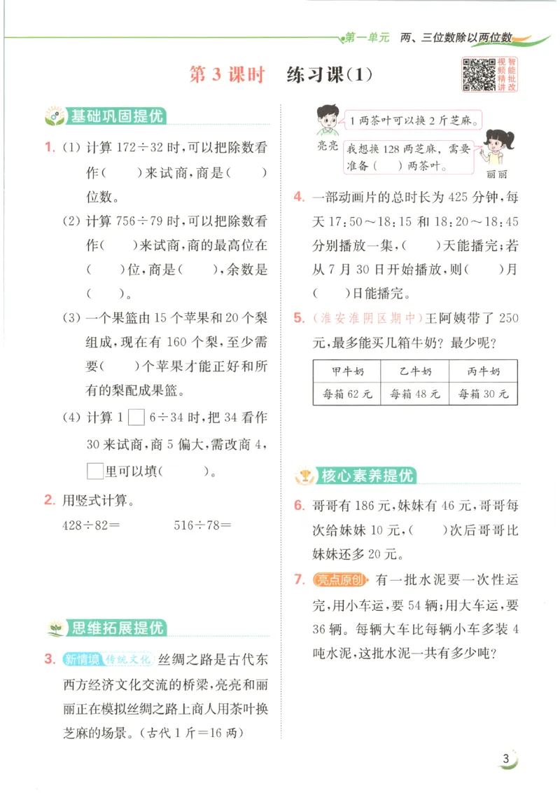 《2026秋亮点给力课时作业本四上册数学苏教_小初高学习资料合集（每天更新）_2026秋《亮点给力-提优课时作业本》》第10页预览