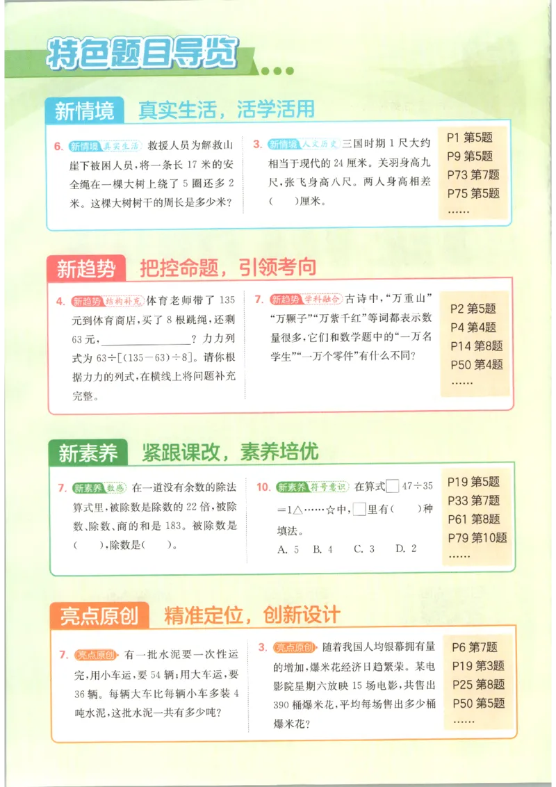《2026秋亮点给力课时作业本四上册数学苏教_小初高学习资料合集（每天更新）_2026秋《亮点给力-提优课时作业本》》第5页预览