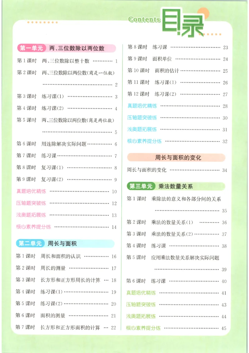 《2026秋亮点给力课时作业本四上册数学苏教_小初高学习资料合集（每天更新）_2026秋《亮点给力-提优课时作业本》》第6页预览