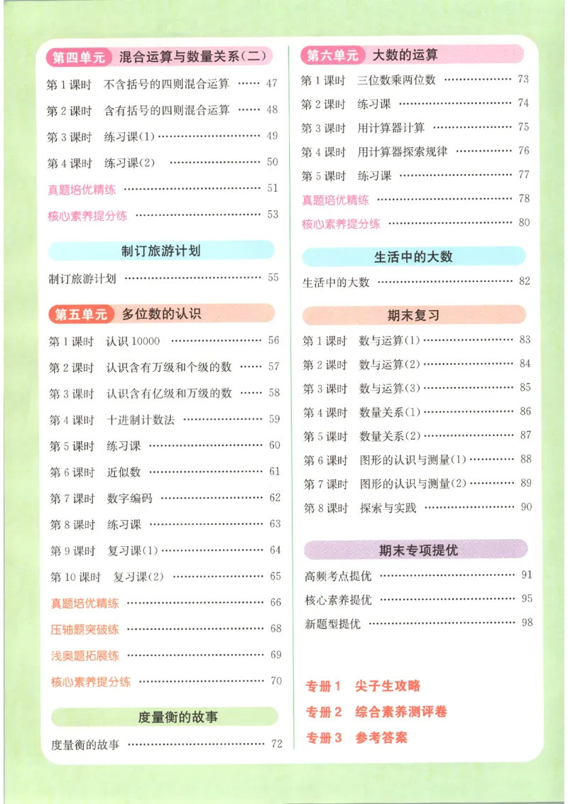 《2026秋亮点给力课时作业本四上册数学苏教_小初高学习资料合集（每天更新）_2026秋《亮点给力-提优课时作业本》》第7页预览