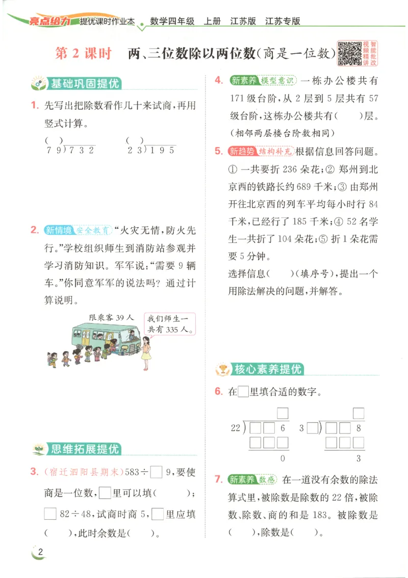 《2026秋亮点给力课时作业本四上册数学苏教_小初高学习资料合集（每天更新）_2026秋《亮点给力-提优课时作业本》》第9页预览