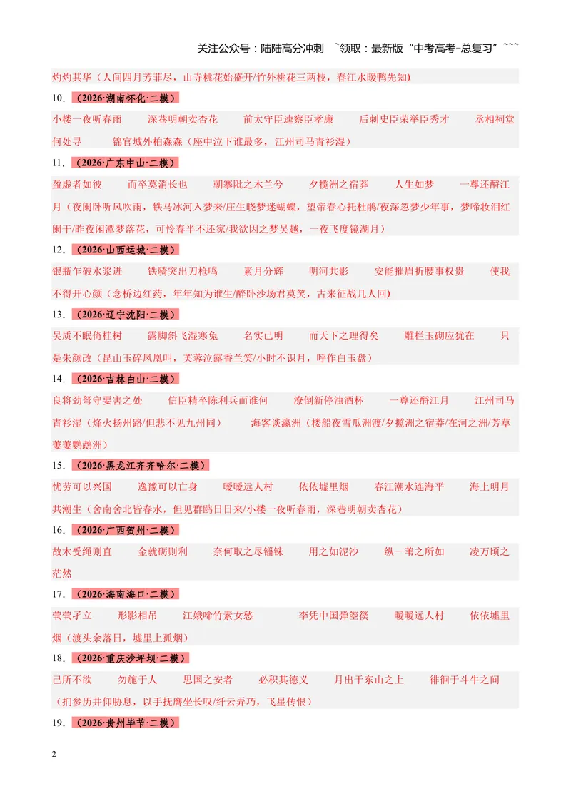 《专题10情境默写（全国通用）（答案版）_专项复习_2026年-语文专项复习_2026年高考语文二模试题分类汇编（新高考专用）-G288_2026版》第2页预览