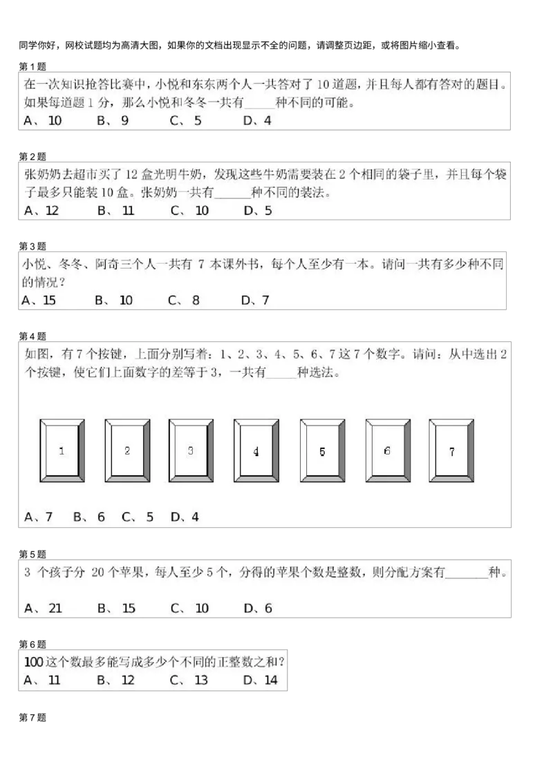 《测试_小学1-6年级全科全套_2024更新专题_小学奥数专题资料_7、精品课程合集_学而思小学1-6年级奥数竞赛班视频课程285讲_三年级奥数(竞赛班)49讲_第44讲:整数的分拆》第1页预览