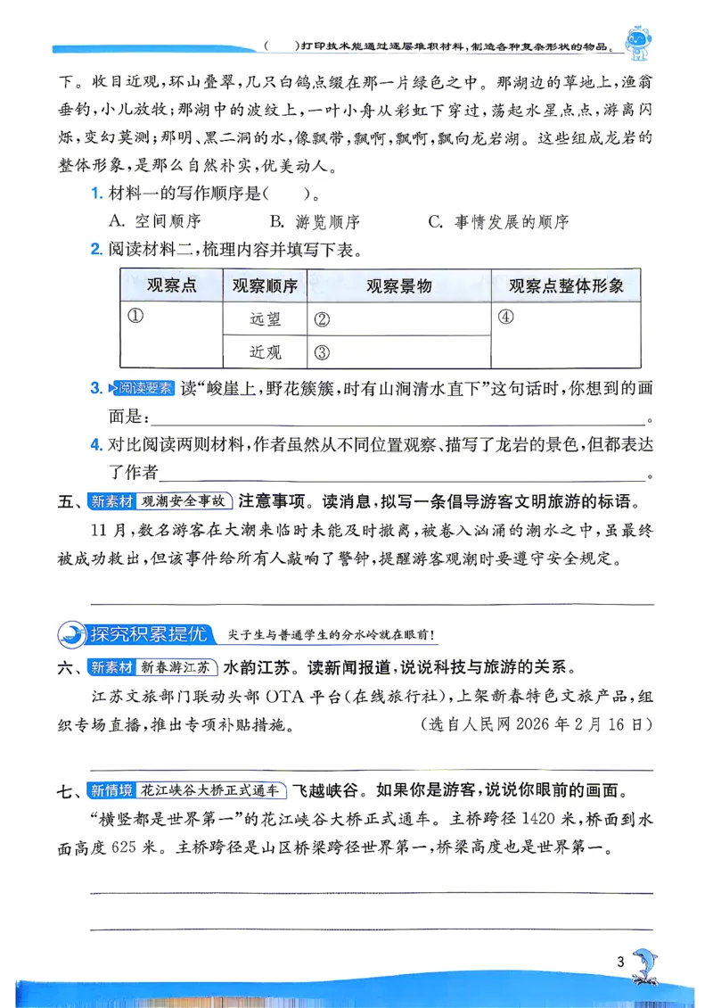 《26秋季实验班提优训练语文四年级(1)_小初高学习资料合集(每天更新)_2026秋《实验班提优训练》3-6年级上册_语文《实验班提优训练》26秋_26秋4上语文《实验班提优训练》》第10页预览