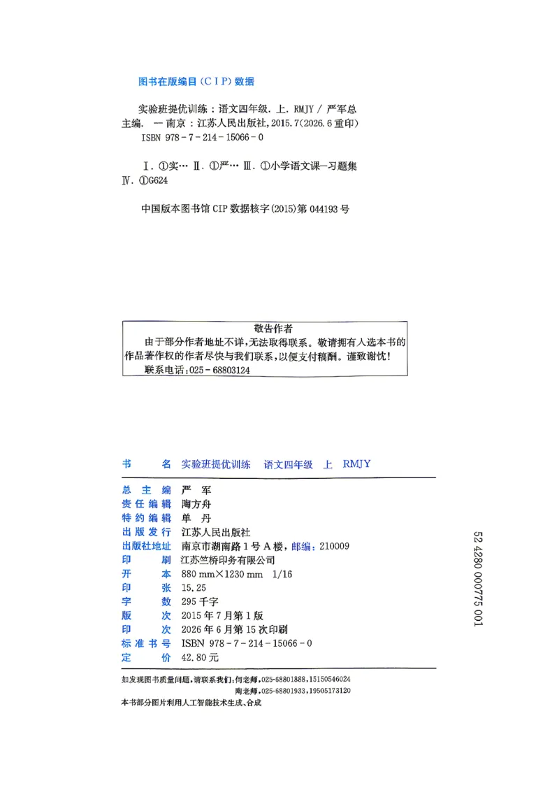 《26秋季实验班提优训练语文四年级(1)_小初高学习资料合集(每天更新)_2026秋《实验班提优训练》3-6年级上册_语文《实验班提优训练》26秋_26秋4上语文《实验班提优训练》》第3页预览