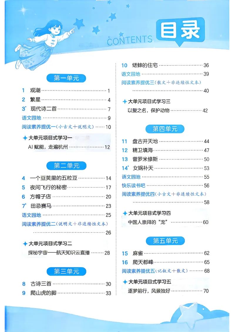 《26秋季实验班提优训练语文四年级(1)_小初高学习资料合集(每天更新)_2026秋《实验班提优训练》3-6年级上册_语文《实验班提优训练》26秋_26秋4上语文《实验班提优训练》》第4页预览