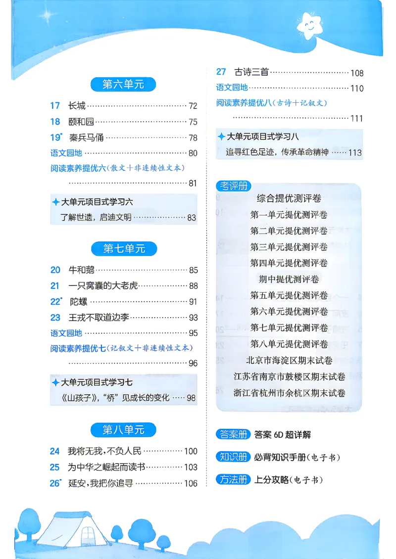 《26秋季实验班提优训练语文四年级(1)_小初高学习资料合集(每天更新)_2026秋《实验班提优训练》3-6年级上册_语文《实验班提优训练》26秋_26秋4上语文《实验班提优训练》》第5页预览