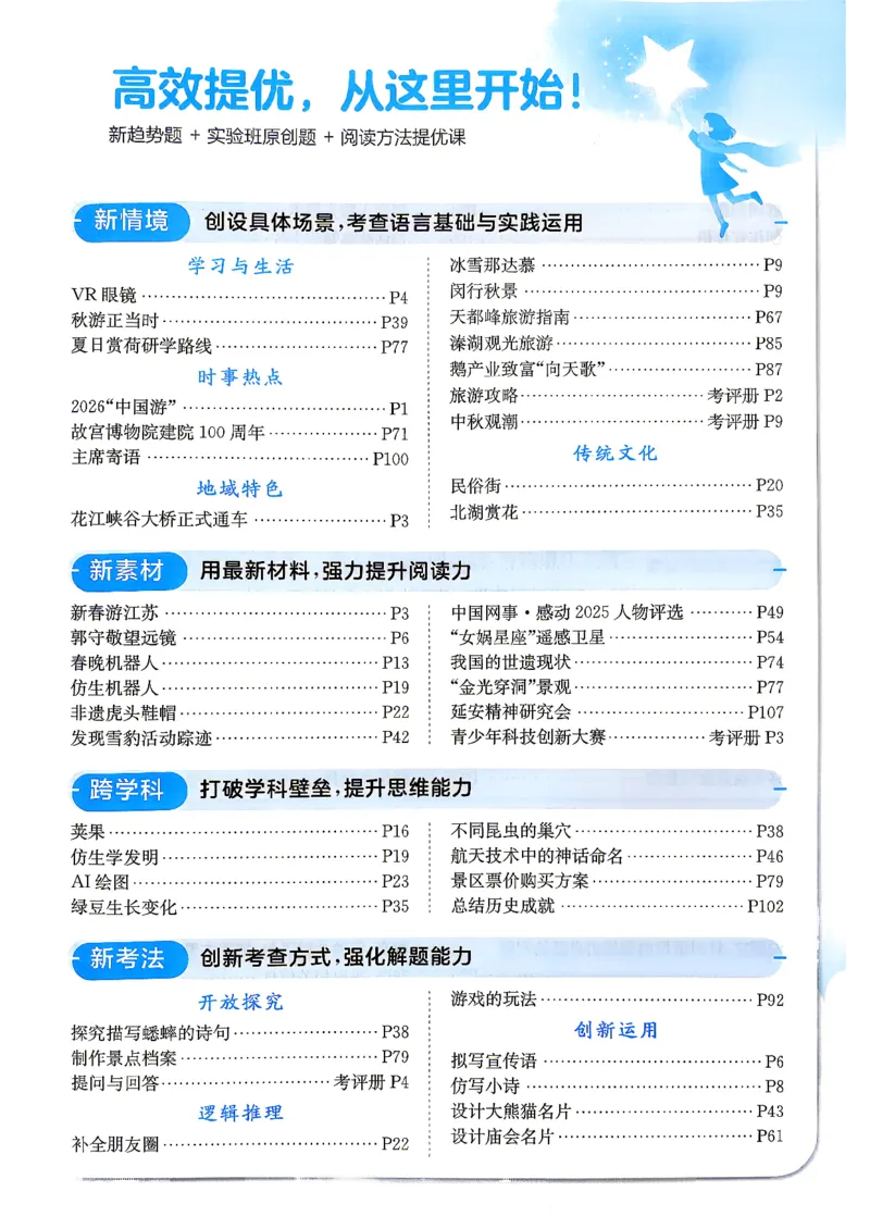 《26秋季实验班提优训练语文四年级(1)_小初高学习资料合集(每天更新)_2026秋《实验班提优训练》3-6年级上册_语文《实验班提优训练》26秋_26秋4上语文《实验班提优训练》》第6页预览