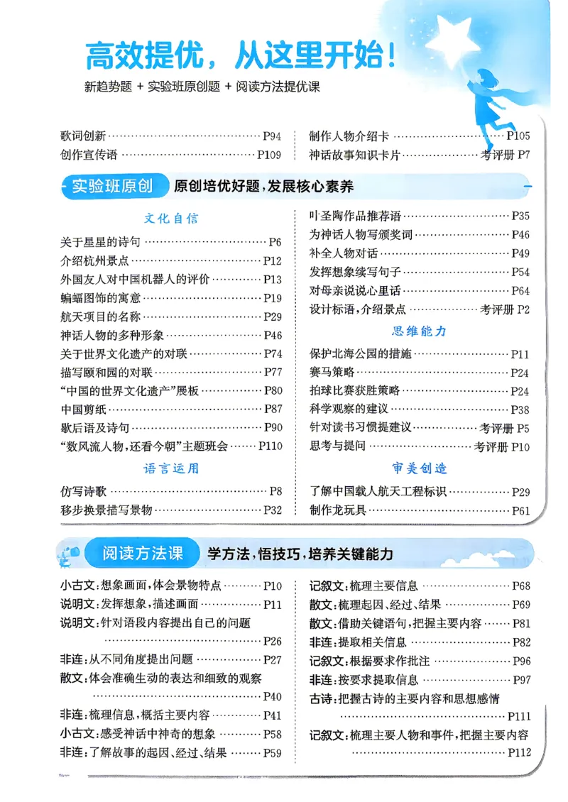 《26秋季实验班提优训练语文四年级(1)_小初高学习资料合集(每天更新)_2026秋《实验班提优训练》3-6年级上册_语文《实验班提优训练》26秋_26秋4上语文《实验班提优训练》》第7页预览