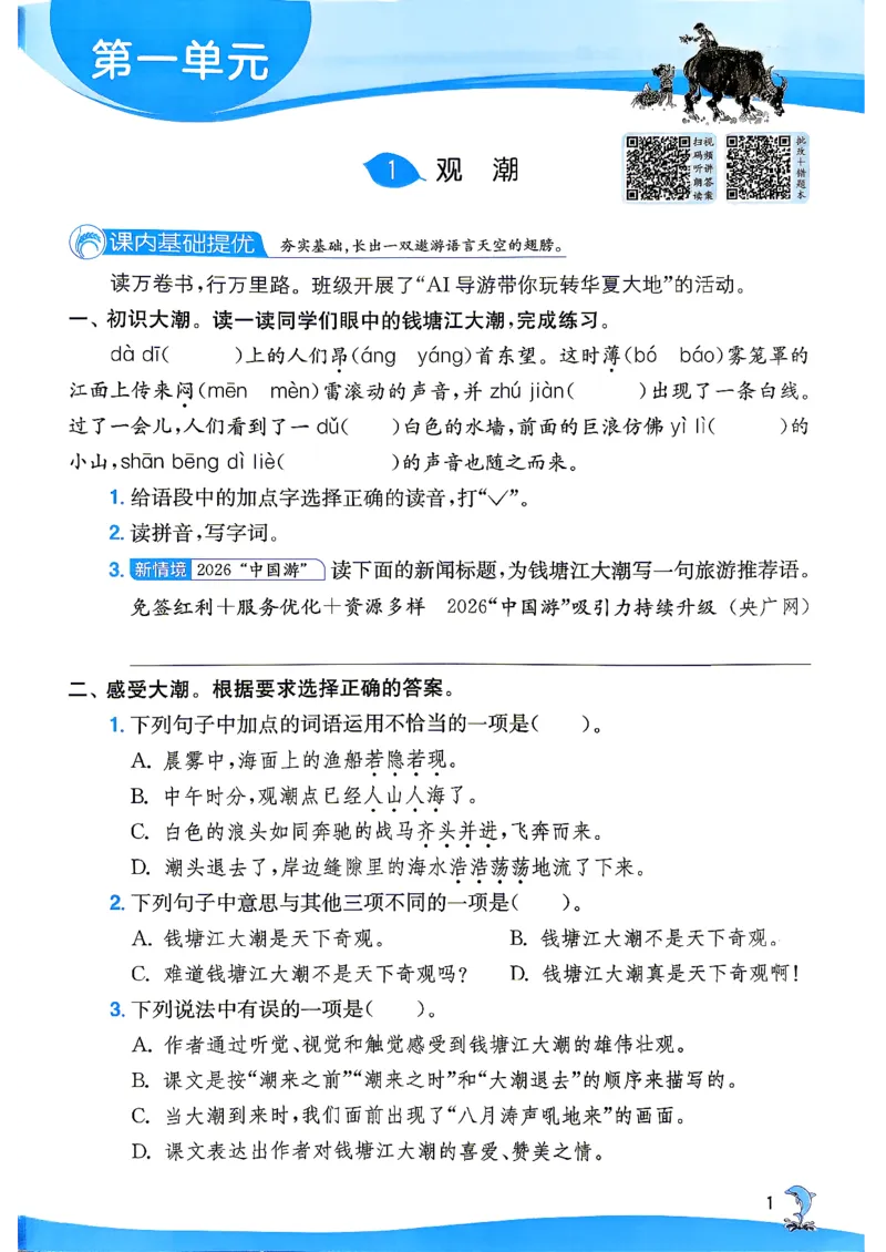 《26秋季实验班提优训练语文四年级(1)_小初高学习资料合集(每天更新)_2026秋《实验班提优训练》3-6年级上册_语文《实验班提优训练》26秋_26秋4上语文《实验班提优训练》》第8页预览