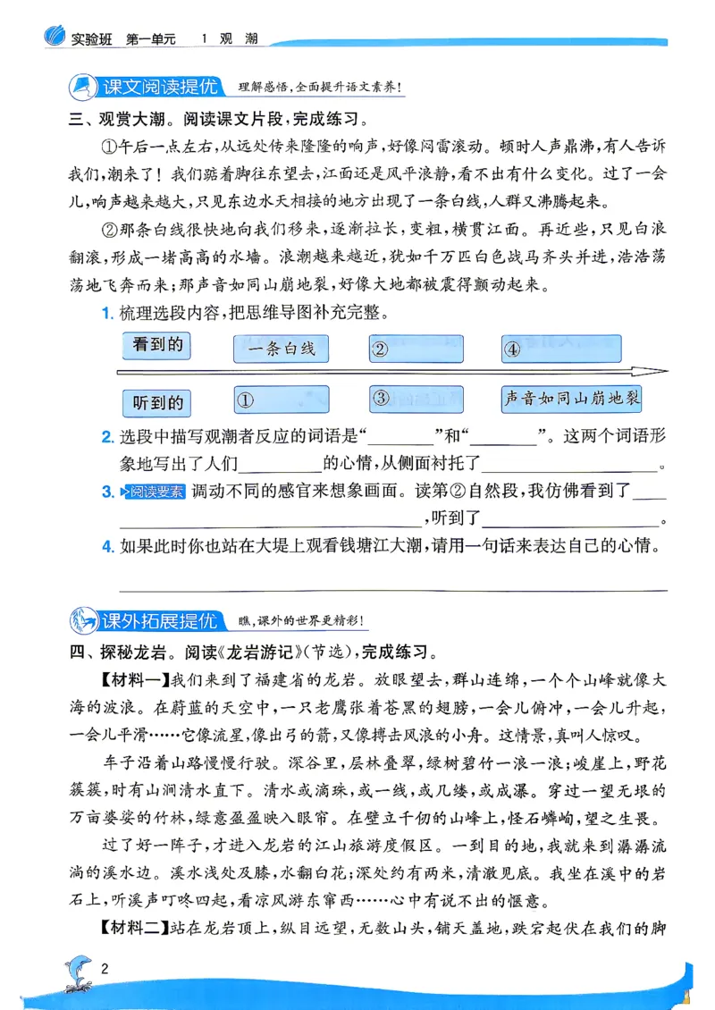《26秋季实验班提优训练语文四年级(1)_小初高学习资料合集(每天更新)_2026秋《实验班提优训练》3-6年级上册_语文《实验班提优训练》26秋_26秋4上语文《实验班提优训练》》第9页预览