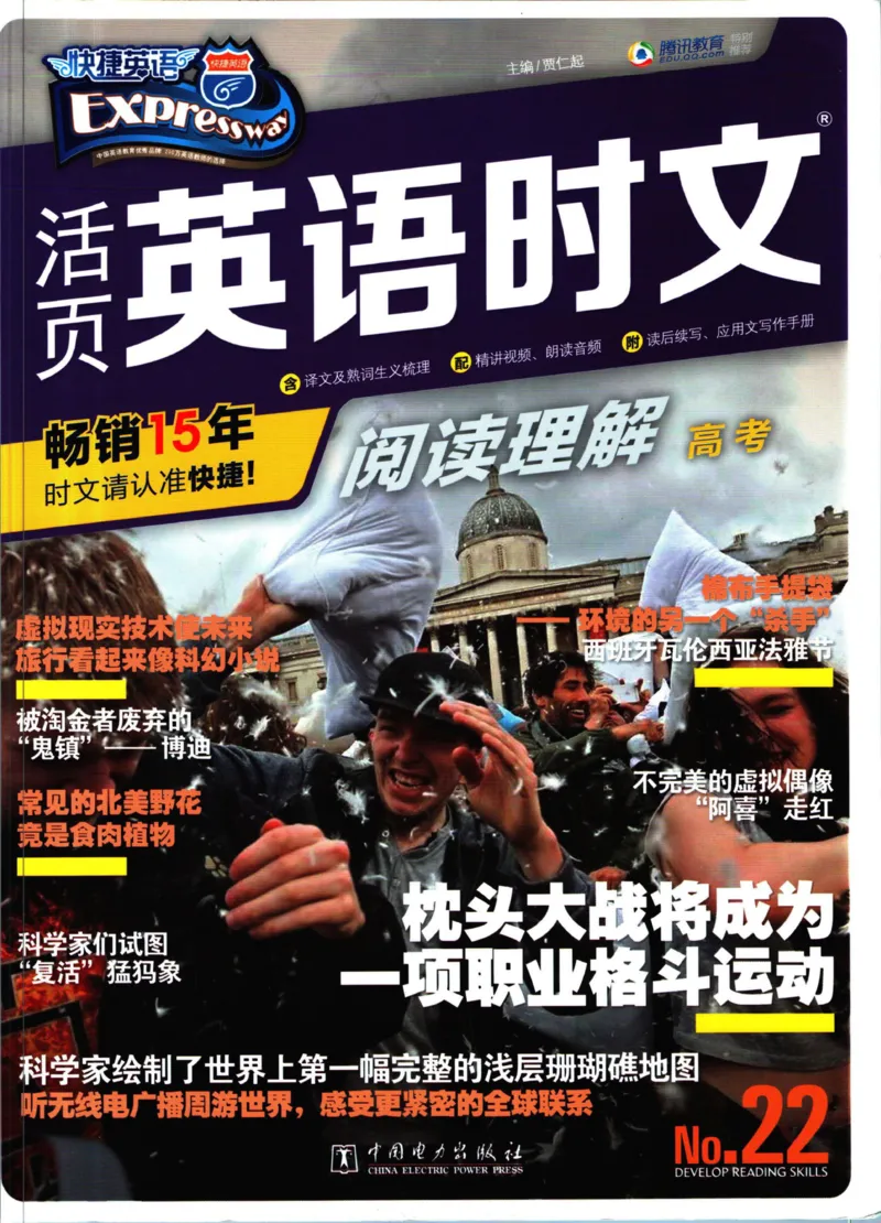 《活页英语时文高考第22期_小初高学习资料合集（每天更新）_快捷英语外刊《活页英语时文阅读理解》》第1页预览