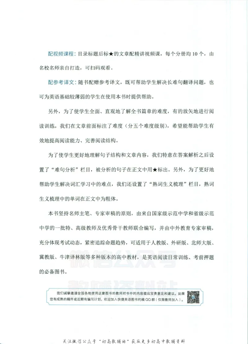 《活页英语时文高考第22期_小初高学习资料合集（每天更新）_快捷英语外刊《活页英语时文阅读理解》》第10页预览