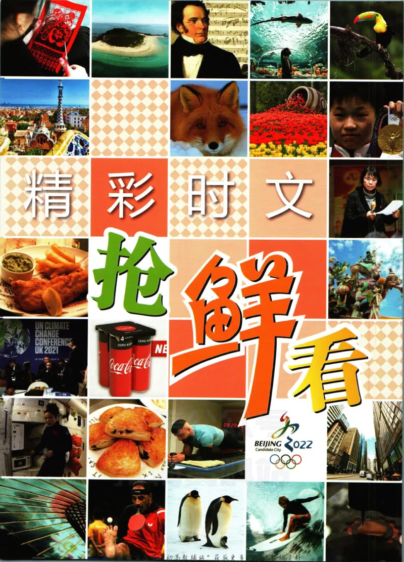 《活页英语时文高考第22期_小初高学习资料合集（每天更新）_快捷英语外刊《活页英语时文阅读理解》》第6页预览