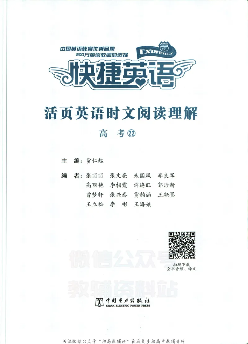 《活页英语时文高考第22期_小初高学习资料合集（每天更新）_快捷英语外刊《活页英语时文阅读理解》》第7页预览