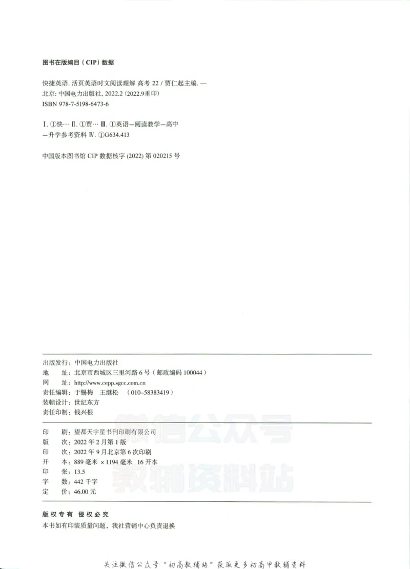 《活页英语时文高考第22期_小初高学习资料合集（每天更新）_快捷英语外刊《活页英语时文阅读理解》》第8页预览