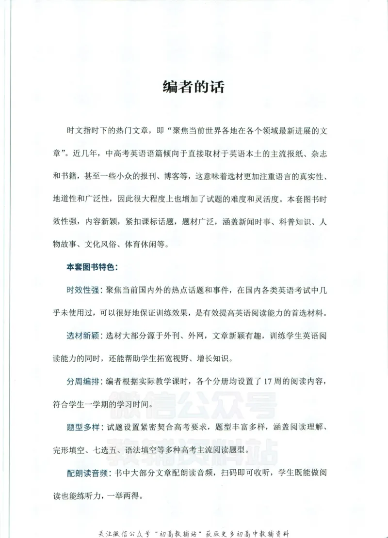 《活页英语时文高考第22期_小初高学习资料合集（每天更新）_快捷英语外刊《活页英语时文阅读理解》》第9页预览
