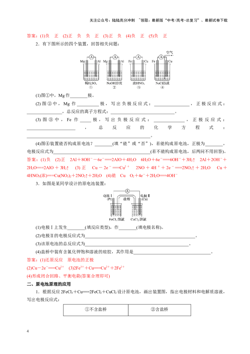 《知识清单18原电池化学电源（新高考专用）（教师版）_05-化学-高考总复习_一轮复习_2025年_2025年高考化学一轮复习知识清单（全国通用）》第4页预览