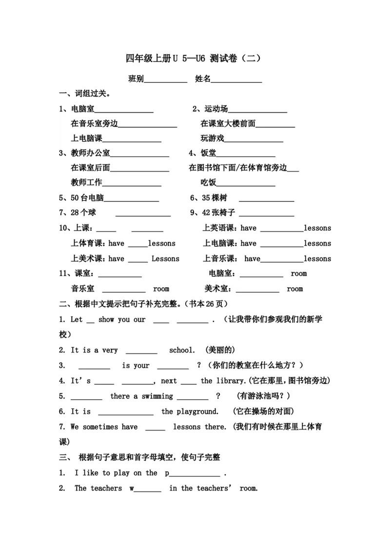 《广州版四年级英语上册unit-5--6练习题_小学1-6年级全科全套_1-6年级全科上册_四年级_四上英语_四上英语广州教科版英语4上_广州版四年级英语试卷上册_一版》第2页预览