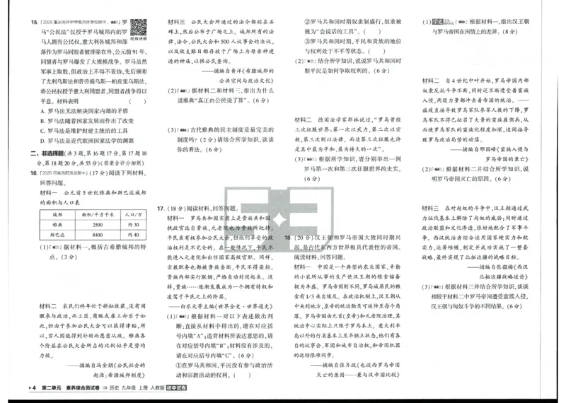 《2027《初中53同步试卷》历史9上_小初高学习资料合集（每天更新）_2026秋《53初中试卷》2027版九年级上册(1)_2027版初中《53初中试卷》9年级上册（历史）》第10页预览