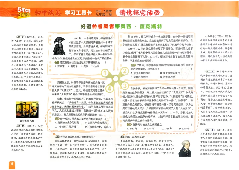 《2027《初中53同步试卷》历史9上_小初高学习资料合集（每天更新）_2026秋《53初中试卷》2027版九年级上册(1)_2027版初中《53初中试卷》9年级上册（历史）》第5页预览