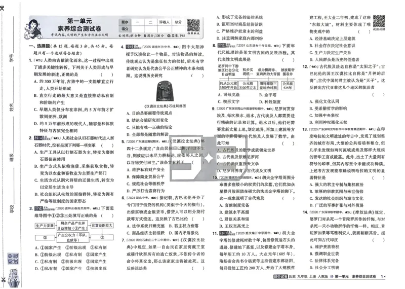 《2027《初中53同步试卷》历史9上_小初高学习资料合集（每天更新）_2026秋《53初中试卷》2027版九年级上册(1)_2027版初中《53初中试卷》9年级上册（历史）》第7页预览