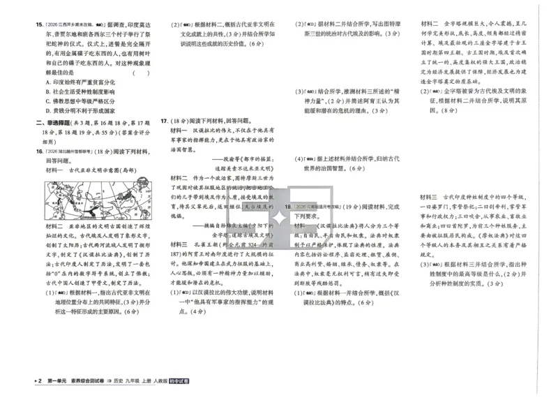 《2027《初中53同步试卷》历史9上_小初高学习资料合集（每天更新）_2026秋《53初中试卷》2027版九年级上册(1)_2027版初中《53初中试卷》9年级上册（历史）》第8页预览