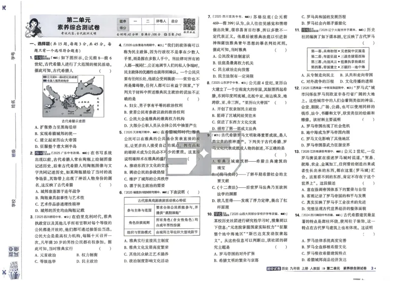 《2027《初中53同步试卷》历史9上_小初高学习资料合集（每天更新）_2026秋《53初中试卷》2027版九年级上册(1)_2027版初中《53初中试卷》9年级上册（历史）》第9页预览