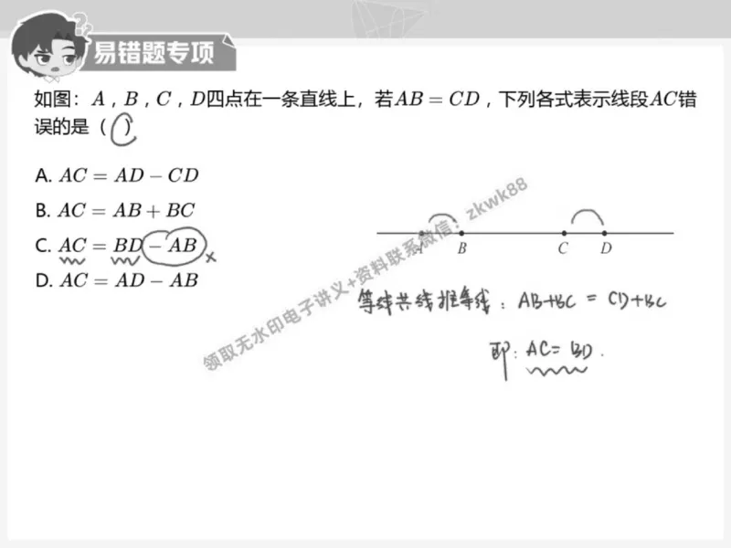 《24.课堂笔记主讲课中笔记_2025初一网课_25初一数学_25初一赵岩数学（作业帮）_秋季下-秋季班A+_课堂笔记》第2页预览
