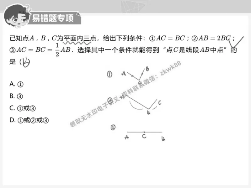 《24.课堂笔记主讲课中笔记_2025初一网课_25初一数学_25初一赵岩数学（作业帮）_秋季下-秋季班A+_课堂笔记》第3页预览