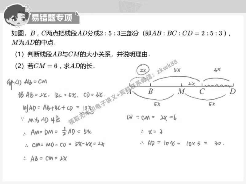 《24.课堂笔记主讲课中笔记_2025初一网课_25初一数学_25初一赵岩数学（作业帮）_秋季下-秋季班A+_课堂笔记》第4页预览