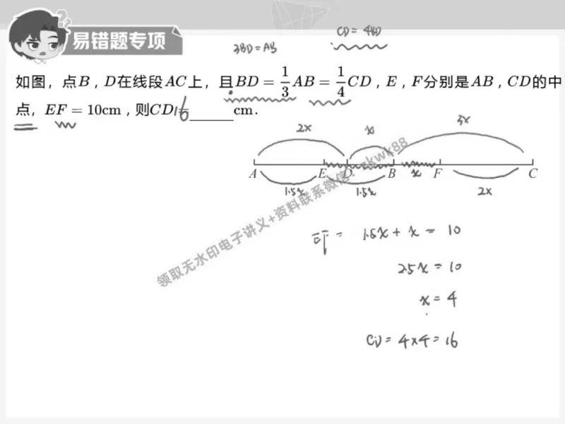 《24.课堂笔记主讲课中笔记_2025初一网课_25初一数学_25初一赵岩数学（作业帮）_秋季下-秋季班A+_课堂笔记》第5页预览
