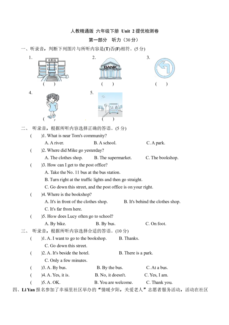 《单元AB卷-提升卷六年级下册英语单元提优-Unit2Thereisaparknearmyhome.人教精通版（含听力材料文本和答案）_小学1-6年级全科全套_1-6年级全科下册_六年级_英语》第1页预览