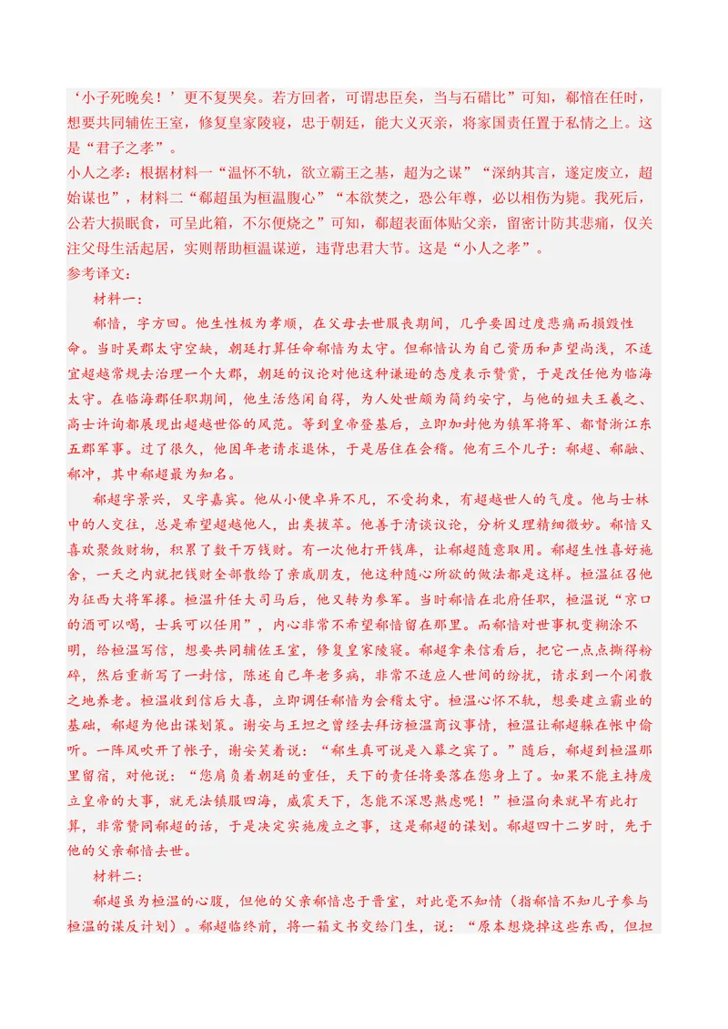 《专题06文言文阅读（多文本阅读）（全国通用）（教师版）_专项复习_2026年-语文专项复习_三年（2023-2025）高考语文真题分类汇编（全国通用）-C430》第10页预览