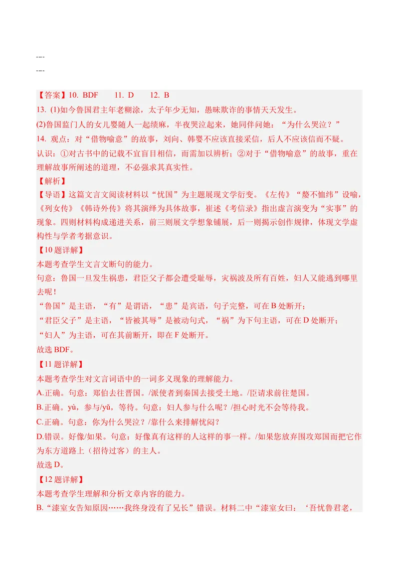 《专题06文言文阅读（多文本阅读）（全国通用）（教师版）_专项复习_2026年-语文专项复习_三年（2023-2025）高考语文真题分类汇编（全国通用）-C430》第4页预览