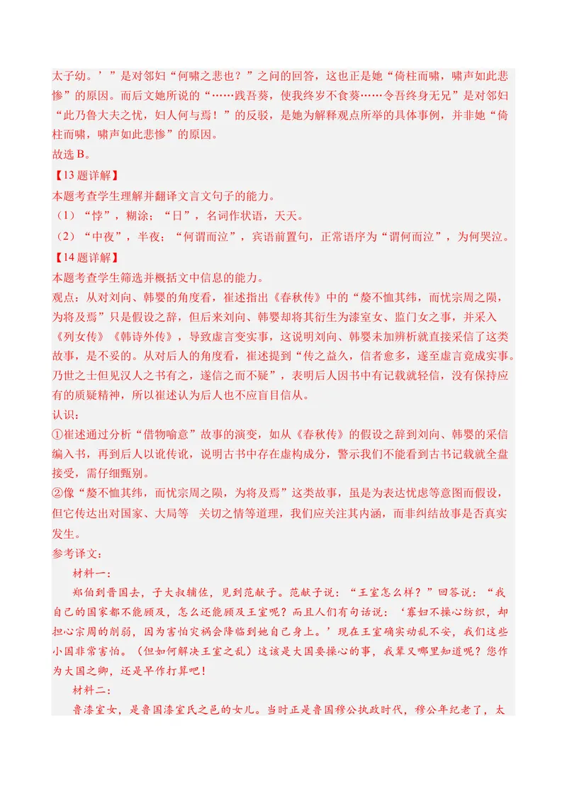 《专题06文言文阅读（多文本阅读）（全国通用）（教师版）_专项复习_2026年-语文专项复习_三年（2023-2025）高考语文真题分类汇编（全国通用）-C430》第5页预览